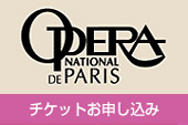 パリオペラチケットの販売
